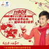 深圳電信新年大給力了，新年11808節(jié)日長途9分錢/分鐘