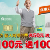 深圳移動新入網(wǎng)手機充值100送100，充50送50了