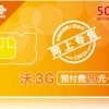 深圳聯(lián)通20元3G套餐，20元錢聯(lián)通3G綜合業(yè)務(wù)卡，可上網(wǎng)，可打電話