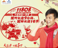 深圳電信新年大給力了，新年11808節(jié)日長途9分錢/分鐘
