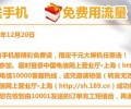 深圳電信公司的2G升3G的手機套餐，充值付費的用戶存720元話費就免費送手機