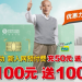 深圳移動新入網(wǎng)手機充值100送100，充50送50了