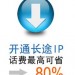 什么是本地IP業(yè)務(wù)，什么是長途IP電話業(yè)務(wù)，它們有什么區(qū)別？