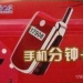 深圳電信17908手機分鐘卡，可以在手機上使用的3分錢的IP電話卡