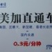 17900電信的IP卡“美國、加拿大”才3角錢一分鐘超實(shí)惠便宜
