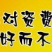包月電話無限打，深圳電信聯(lián)通移動有電話可以包月暢打本地電話或者是長途電話嗎
