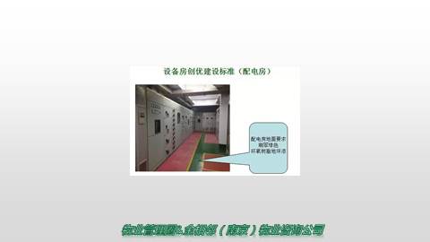 51張圖文詳解 知名設(shè)備房創(chuàng)優(yōu)建設(shè)標(biāo)準(zhǔn)，物業(yè)管理圈必備指南