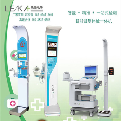 智能健康管家 樂佳HW-900A自助體檢一體機引領健康新風尚