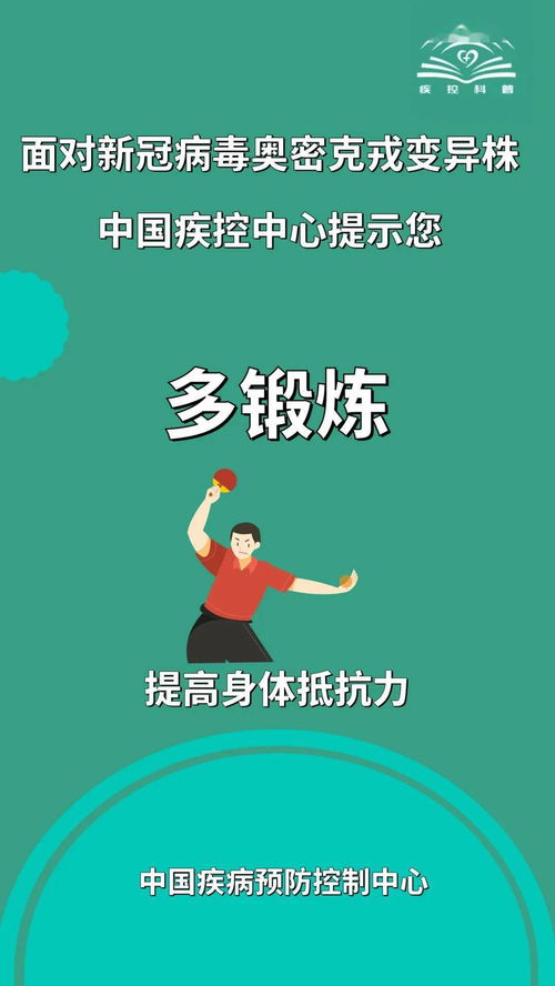 科學(xué)應(yīng)對(duì)奧密克戎變異株 中國(guó)疾控中心健康提示